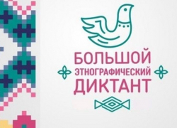 В Воронежской области пройдёт Большой этнографический диктант