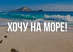 Борисоглебцы смогут отдохнуть на черноморском побережье