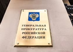 Генеральная прокуратура крепко взялась за яйца
