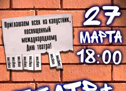 БДТ им. Чернышевского приглашает всех на "День театра"