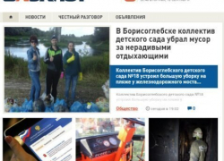 О том, почему «Блокнот Борисоглебск» был недоступен