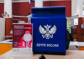 В Воронежской области открыли новогоднюю почту Деда Мороза