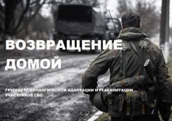 Сергей Синюков профинансировал проект реабилитации участников СВО
