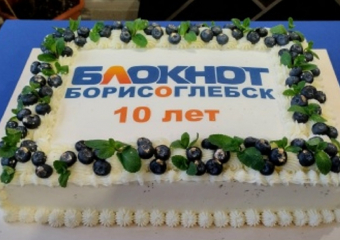 Изданию «Блокнот Борисоглебск» исполнилось 10 лет
