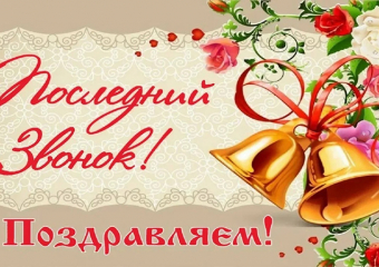  Борисоглебских выпускников поздравили с окончанием школы 