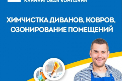 Уборка квартир,домов,бань от компании "Мир Чистоты" - 