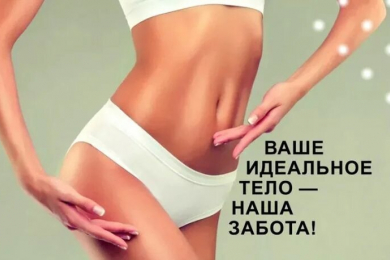 Кавитация, липолиз, rf-лифтинг в Мастерской красоты