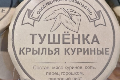 Тушёнка крылья куриные от Собственного производства