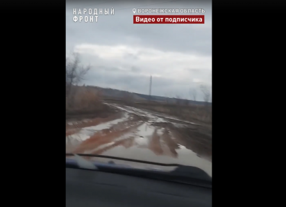 На убитую дорогу в Новохоперском районе пожаловались в прокуратуру  и президенту