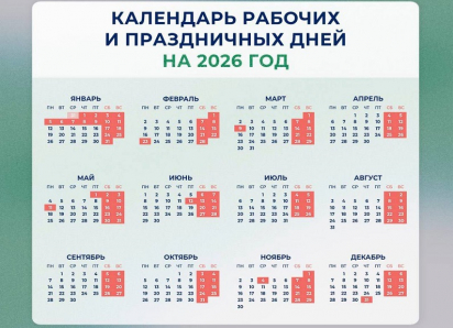 Стало известно, когда и сколько будут отдыхать россияне в следующем году
