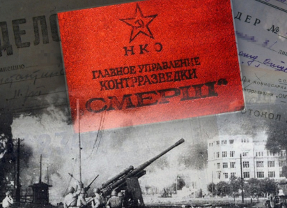 Подвиг военных контрразведчиков в годы Великой Отечественной Войны