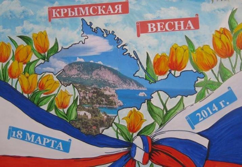 В Борисоглебске прошел  конкурс плакатов «Крымская весна»