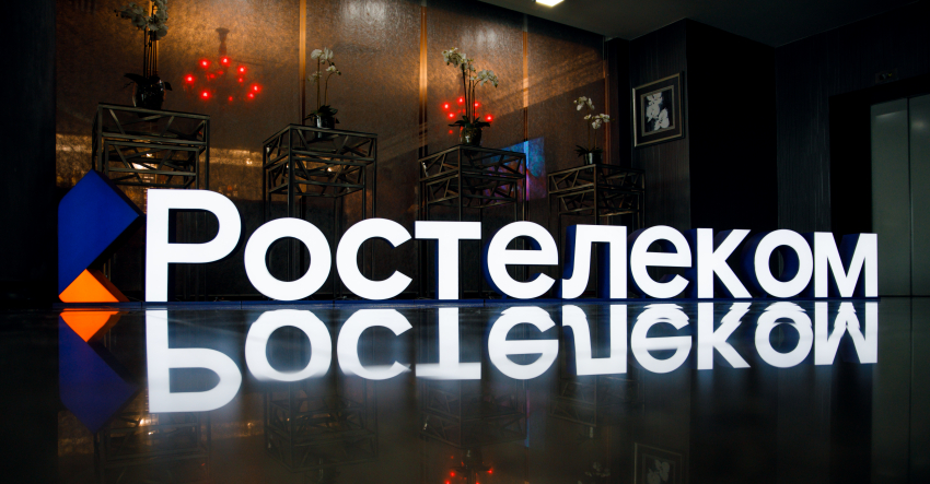 Уважаемые абоненты «Ростелекома»!