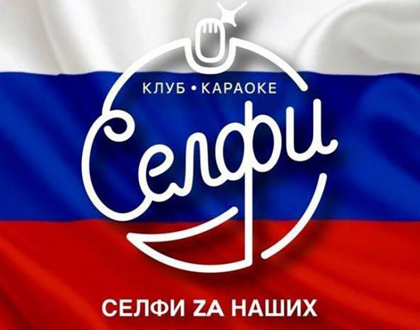 «Чтобы не разжигать конфликт» в одном из караоке-клубов Черноземья отказались включать песню «Я русский»