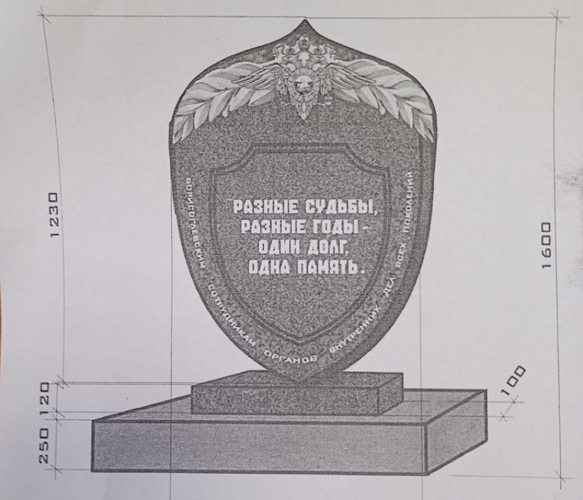 Мемориал сотрудникам органов внутренних дел появится в Борисоглебске