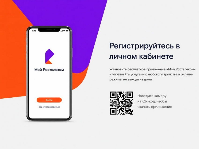  80% воронежских абонентов «Ростелекома» выбрали мобильное приложение