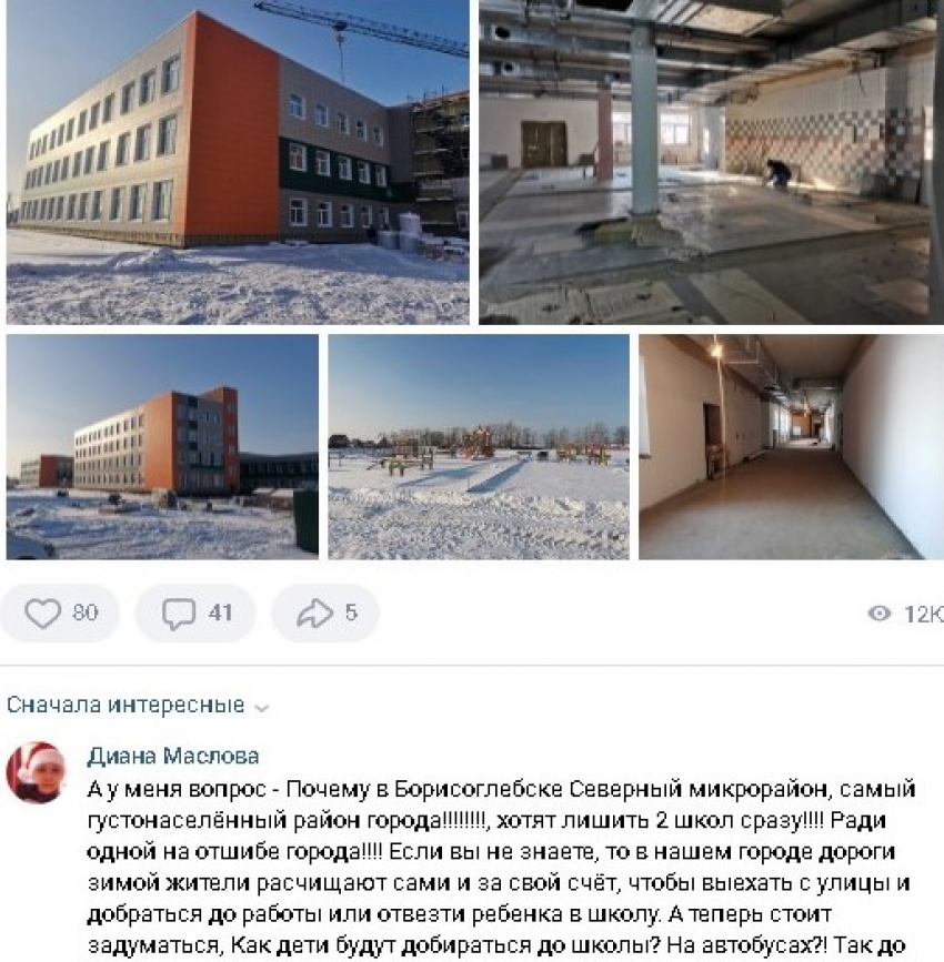  «Хотят лишить 2 школ сразу, ради одной на отшибе города!!!!» - борисоглебцы ответили губернатору на его пост о новой школе
