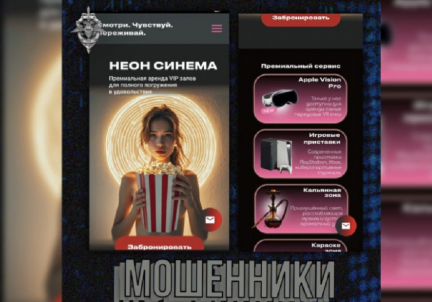 Жителей Воронежской области предупредили о мошенничестве с круглосуточным кинотеатром