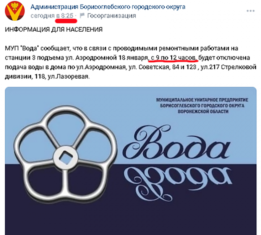 Администрация Борисоглебска сообщила населению об отключении воды за полчаса до самого отключения