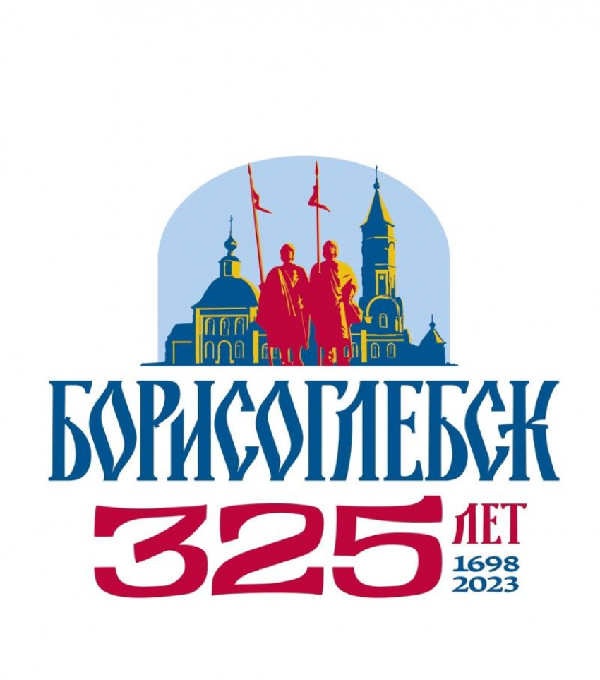 Очень оригинально: в администрации Борисоглебска выбрали эмблему  празднования 325-летия города 