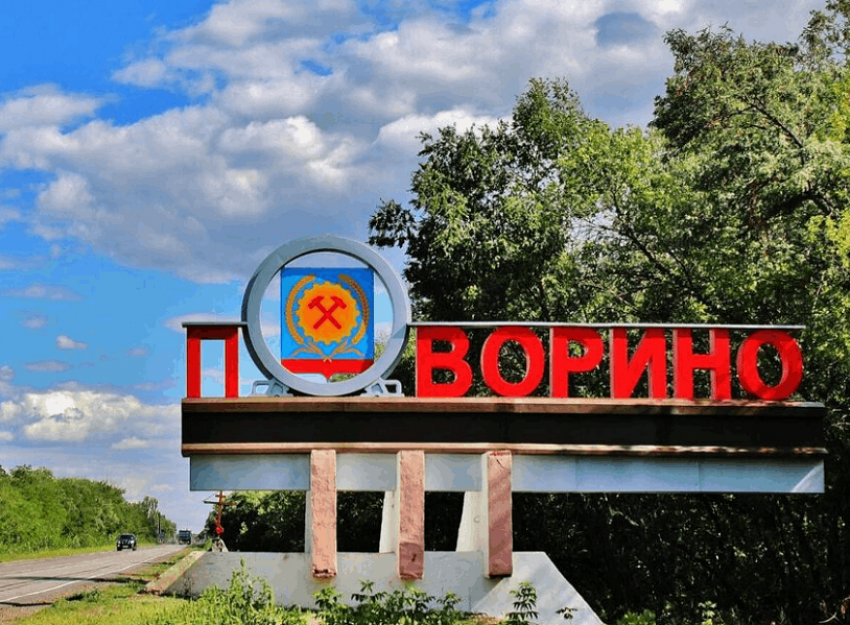 День города отметят в Поворино