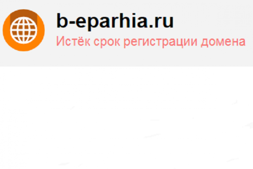 Борисоглебская епархия осталась на Пасху без своего сайта