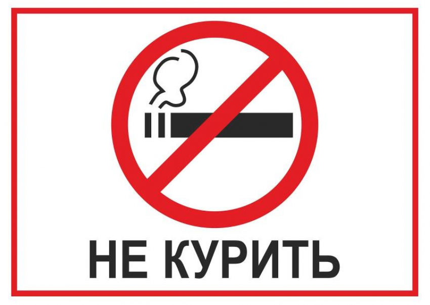 Борьба с курильщиками продолжается в Воронежской области