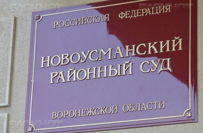 Под Воронежем защита антиникелевых активистов в суде перешла на матерщину