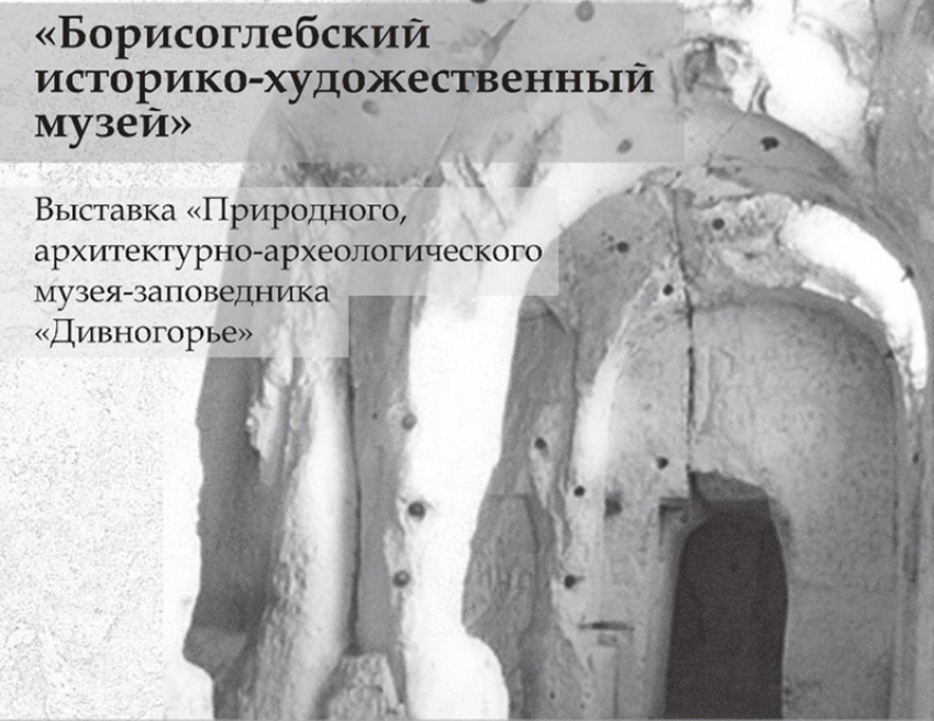 Уникальные находки из древних пещер покажут борисоглебцам