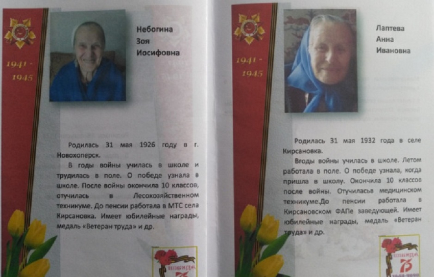 В Грибановском районе издали буклеты о труженицах тыла и детях войны
