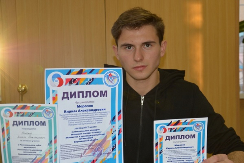 Подросток из Поворино занял второе место в слёте активистов Российского движения школьников