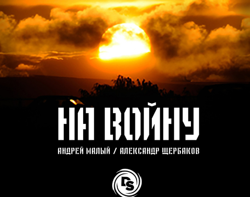 «На войну»: певец из Воронежской области  записал песню-посвящение всем нашим воинам