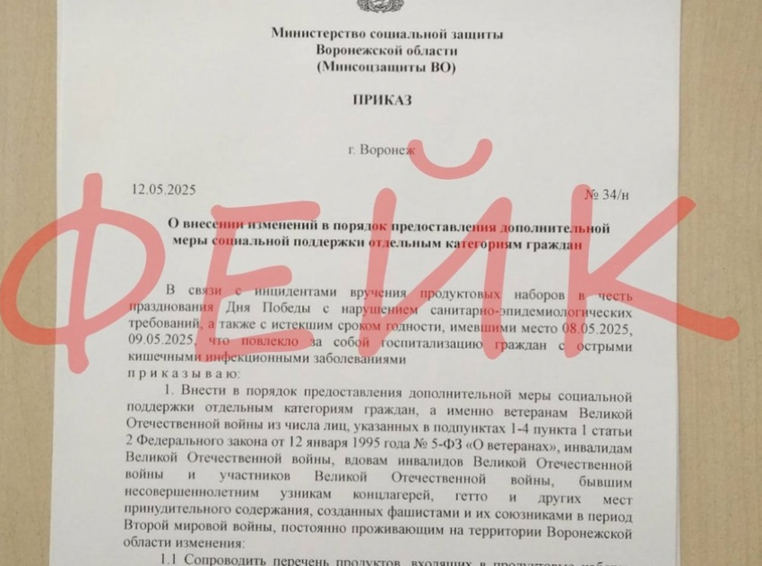 В Воронежской области опровергли фейк об отравлении ветеранов просроченными продуктами
