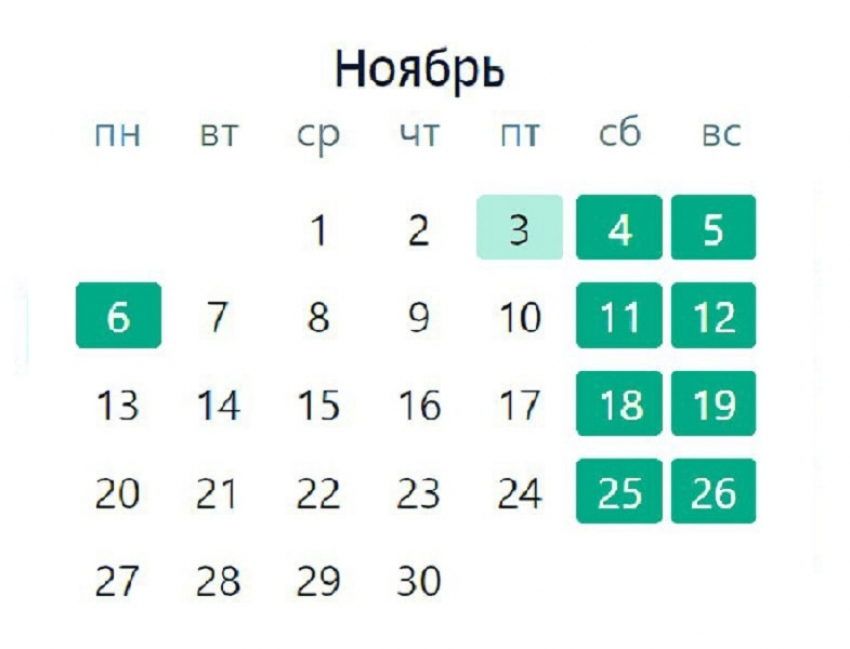 8 ноября рабочие дни