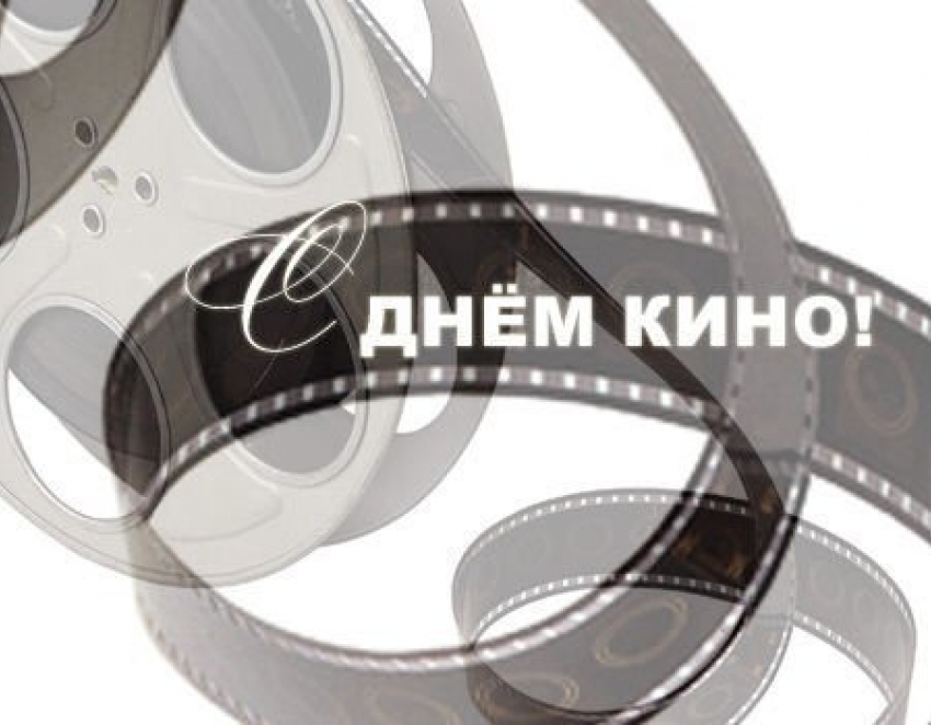 27 августа - День кино России. Акция «Ночь кино» в Борисоглебске и за его пределами