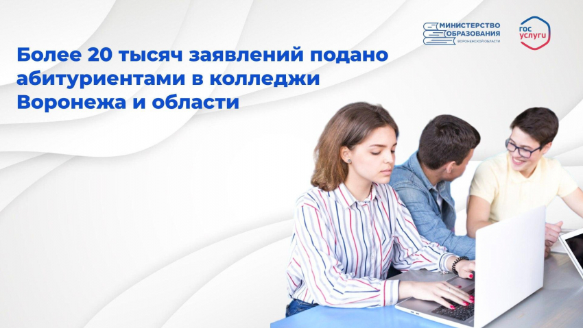 Более 20 000 молодых людей Воронежской области решили учиться в ССУЗах