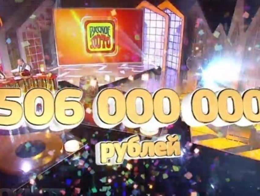 Житель Воронежской области стал обладателем самого большого выигрыша за всю историю российской лотереи