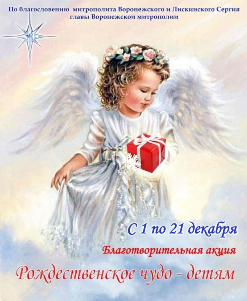 Деньги и конфеты для детей-сирот начали собирать в храмах Борисоглебской епархии 