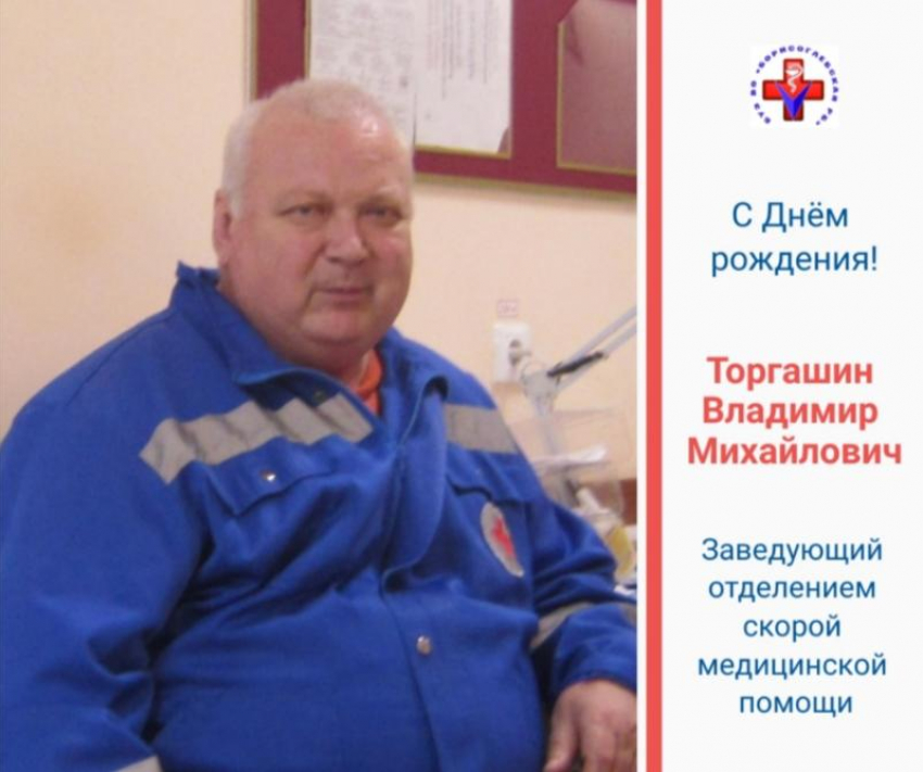 Зав. отделением скорой помощи  Борисоглебска принимает поздравления 