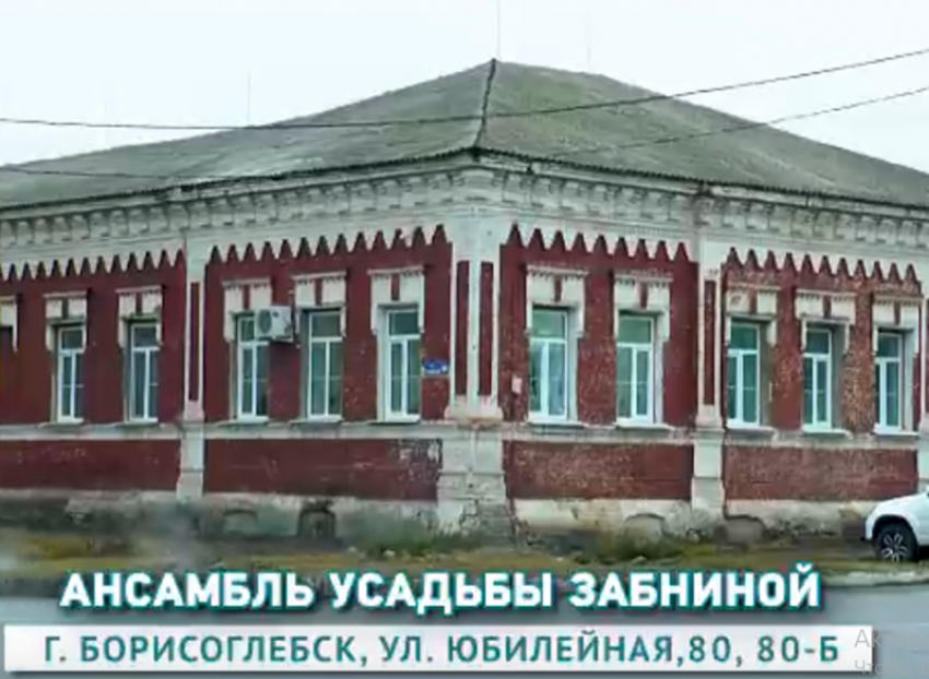 А когда-то это была усадьба Забниных: история старинного дома в Борисоглебске