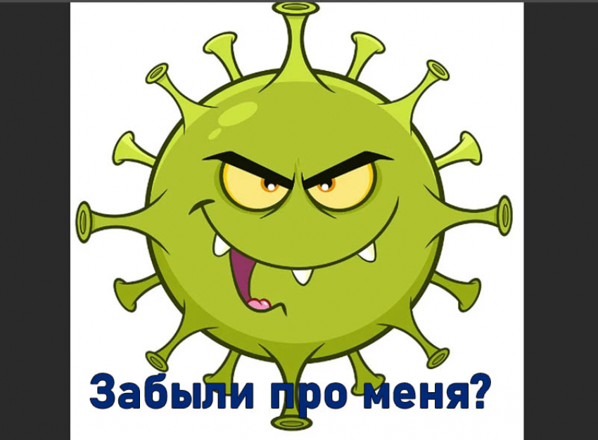 Забытый СМИ коронавирус продолжает о себе напоминать в Воронежской области