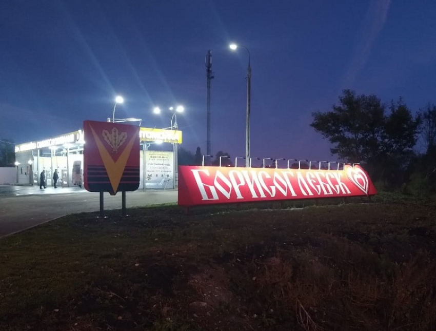 Топиар-фигуры на въезде в Борисоглебск теперь видны и ночью