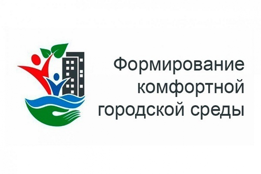 В Воронежской области «комфортной городской среды» станет больше