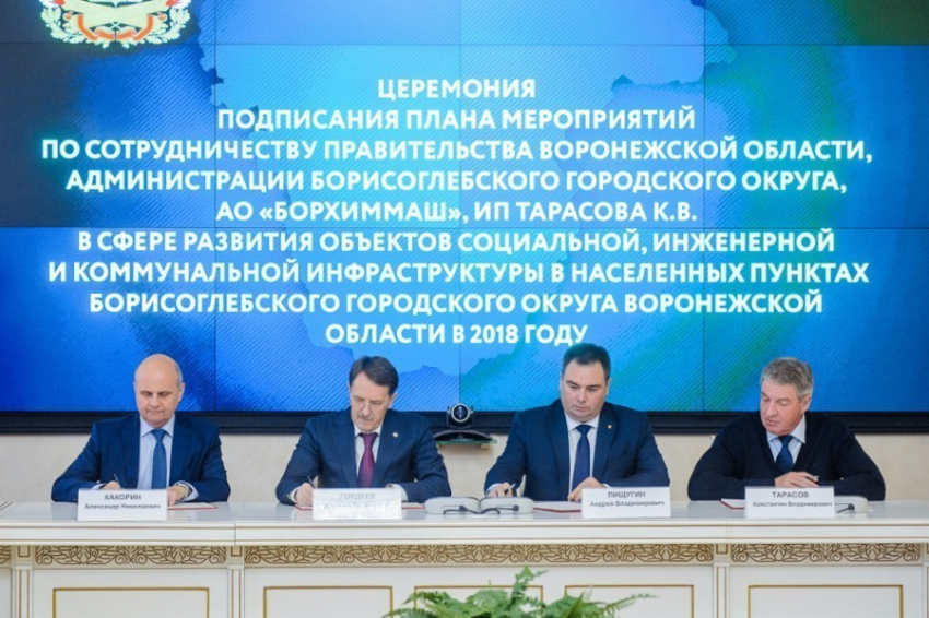 В облправительстве подписан документ, направленный на развитие Борисоглебска