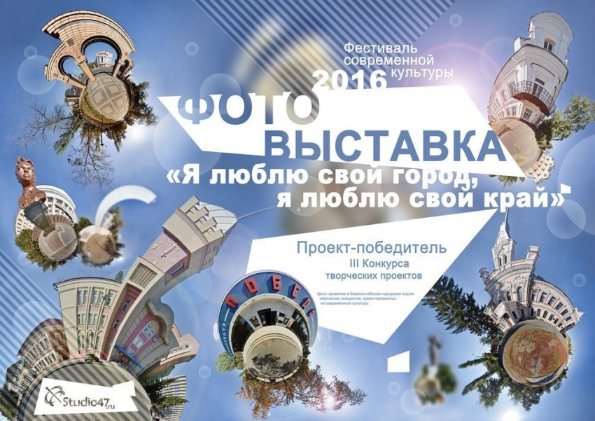 Лучшие фото Борисоглебска представили на выставке организаторы конкурса «Я  люблю свой город» 
