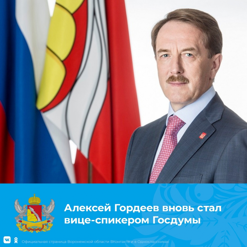 Губернатор Воронежской области поздравил экс-губернатора