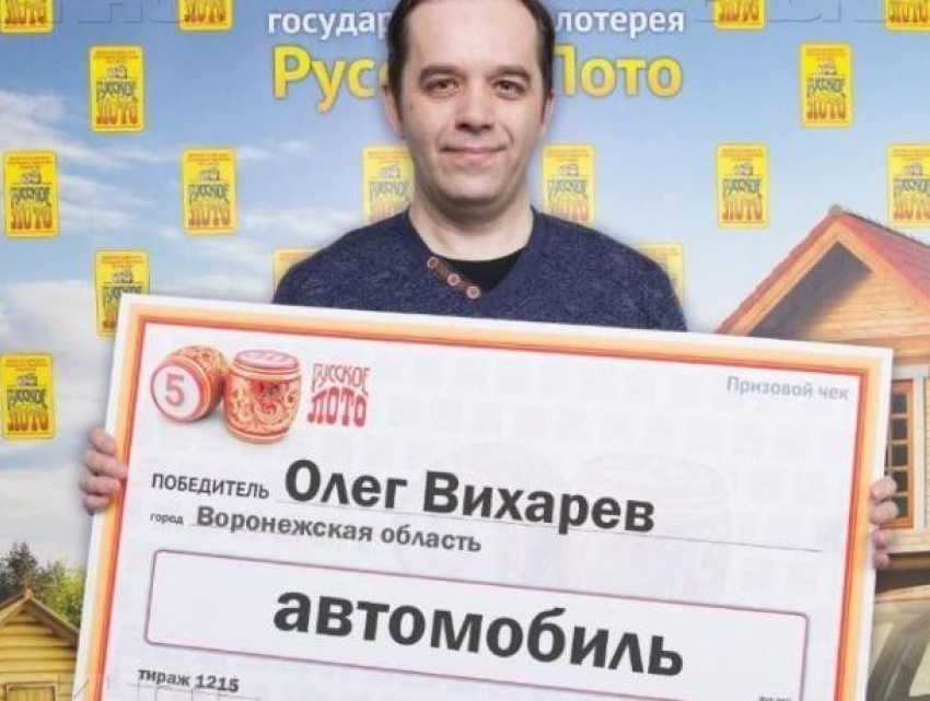 Лотерейный бум продолжается. Проектировщик из Воронежской области выиграл в лотерею автомобиль