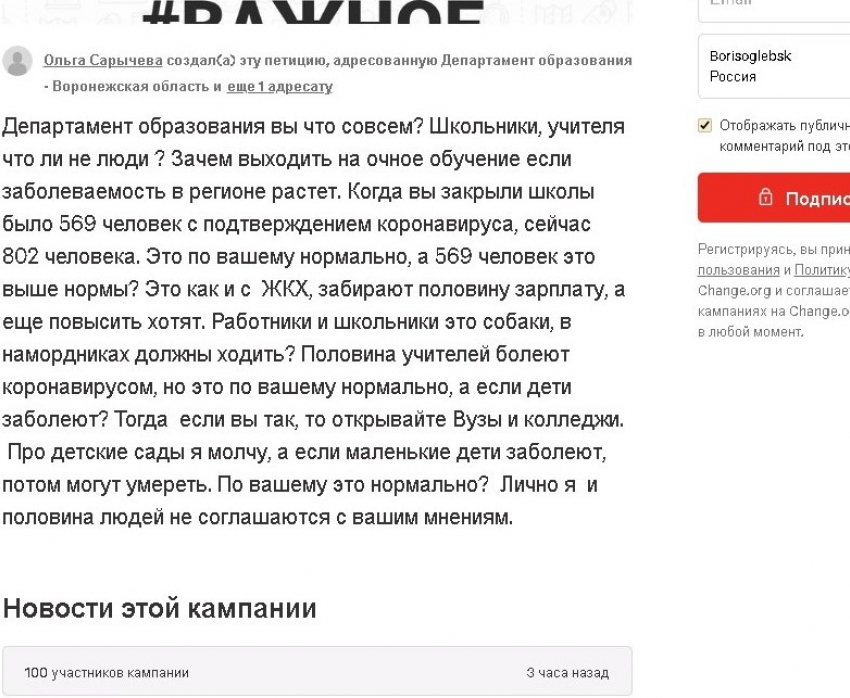 В Сети появилась петиция против выхода школьников Воронежской области на очное обучение 