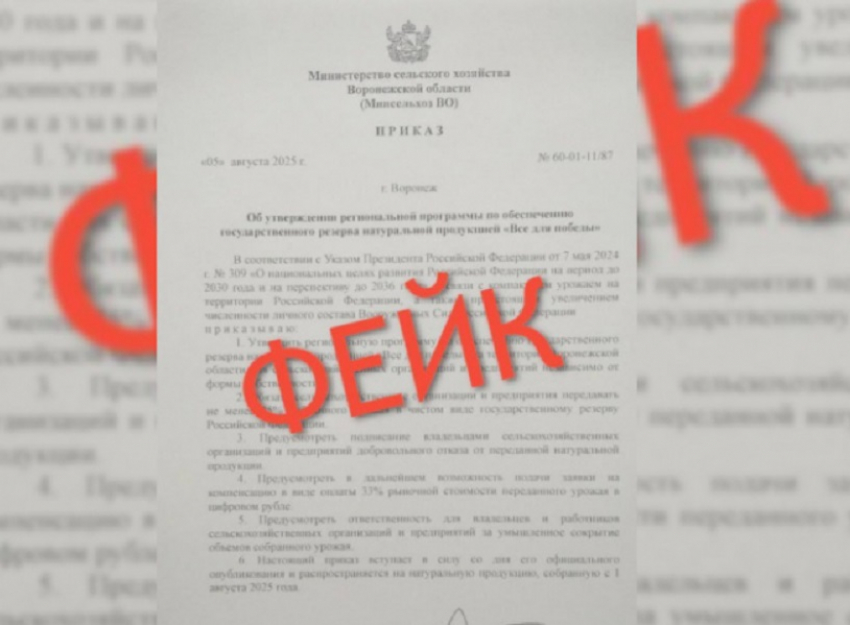 В Воронежской области начали распространять фейк об изъятии урожая