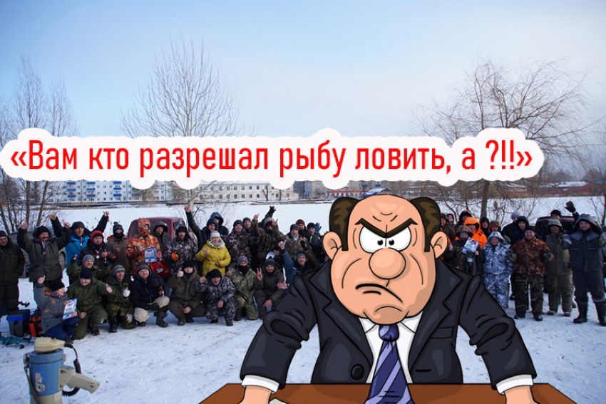 Скандалом и полицией завершились соревнования рыбаков под Борисоглебском 